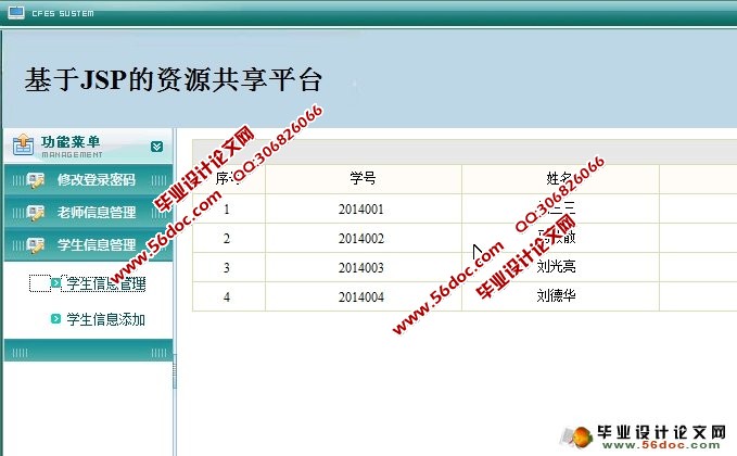 高校课程资源共享平台的设计与实现(SSH,MySQL)