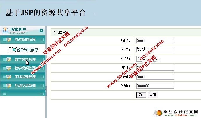高校课程资源共享平台的设计与实现(SSH,MySQL)