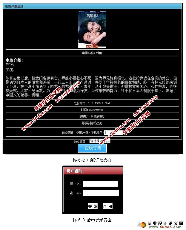 影院售票管理系统的设计与实现(SSH,SQLServer)