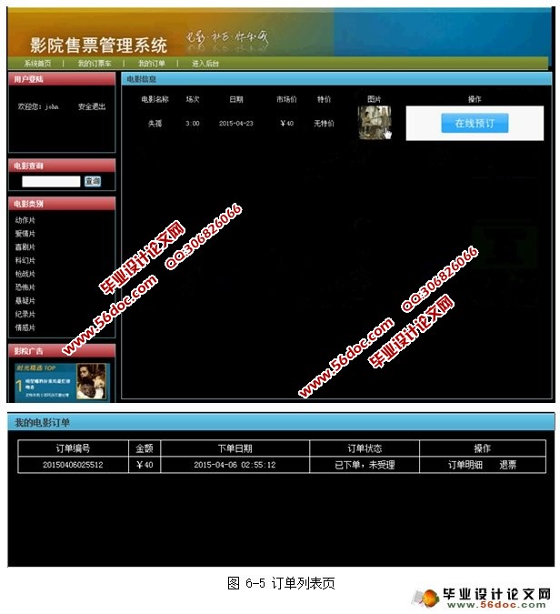 影院售票管理系统的设计与实现(SSH,SQLServer)