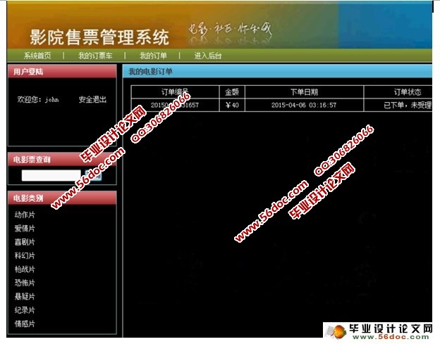 影院售票管理系统的设计与实现(SSH,SQLServer)