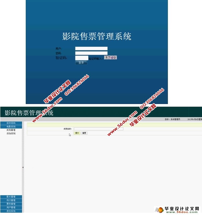影院售票管理系统的设计与实现(SSH,SQLServer)