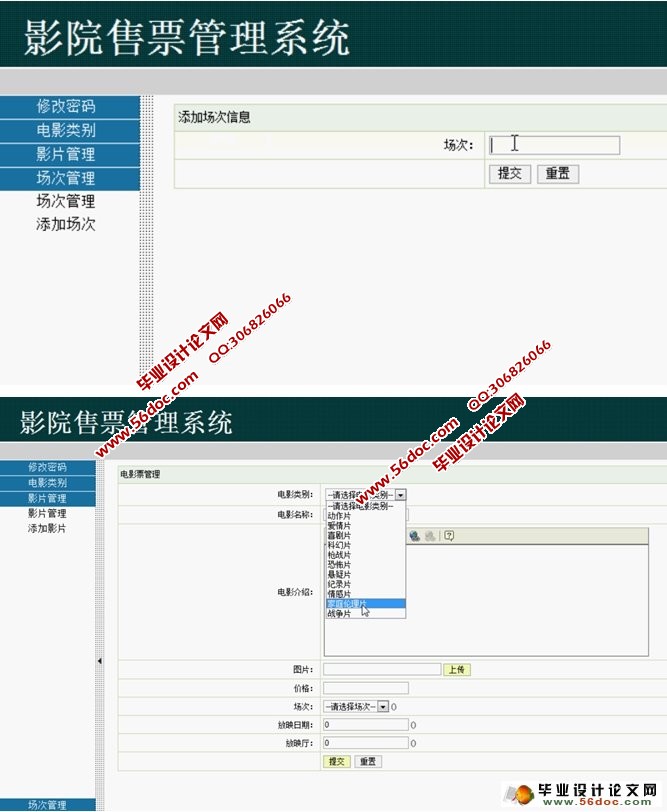 影院售票管理系统的设计与实现(SSH,SQLServer)