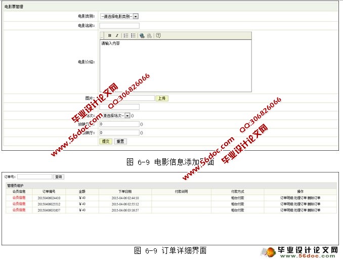 影院售票管理系统的设计与实现(SSH,SQLServer)