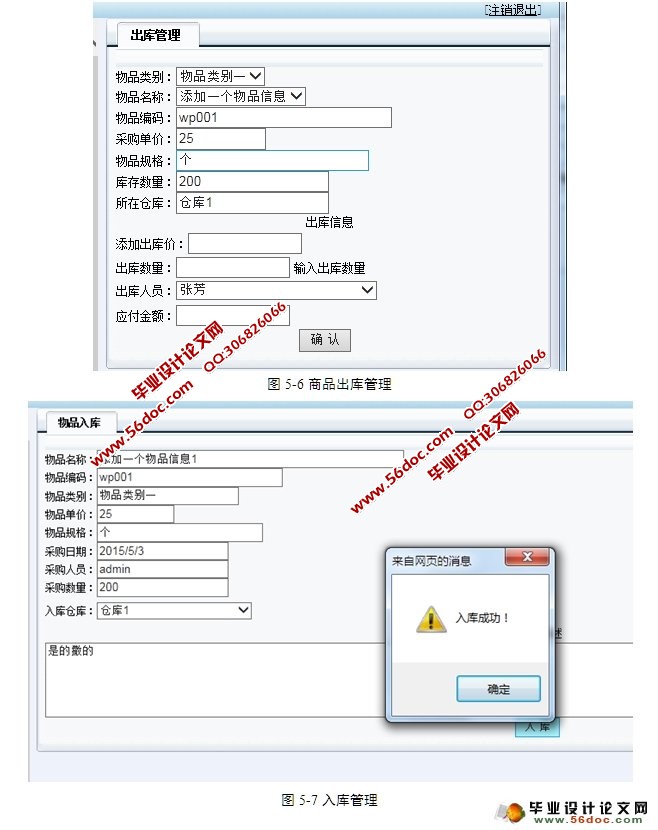 小型仓库物流管理系统的设计与实现(ASP.NET,SQL)