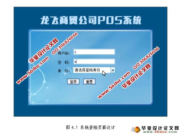 龙飞商贸公司POS系统的设计与实现(SSH,MySQL)