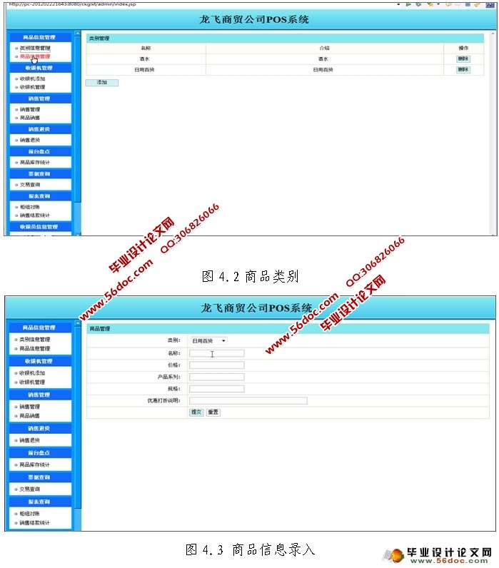 龙飞商贸公司POS系统的设计与实现(SSH,MySQL)