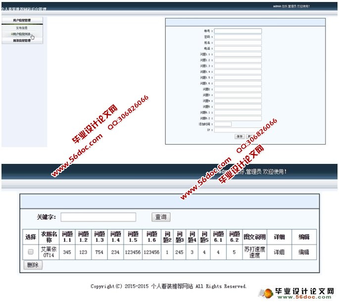 个人衣服着装推荐网站的分析与设计(ASP.NET,SQL)(含录像)