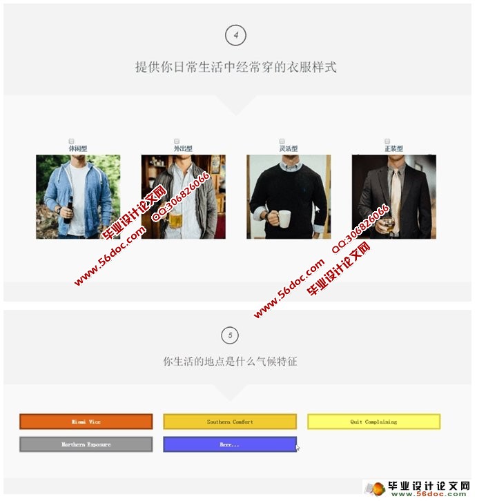 个人衣服着装推荐网站的分析与设计(ASP.NET,SQL)(含录像)