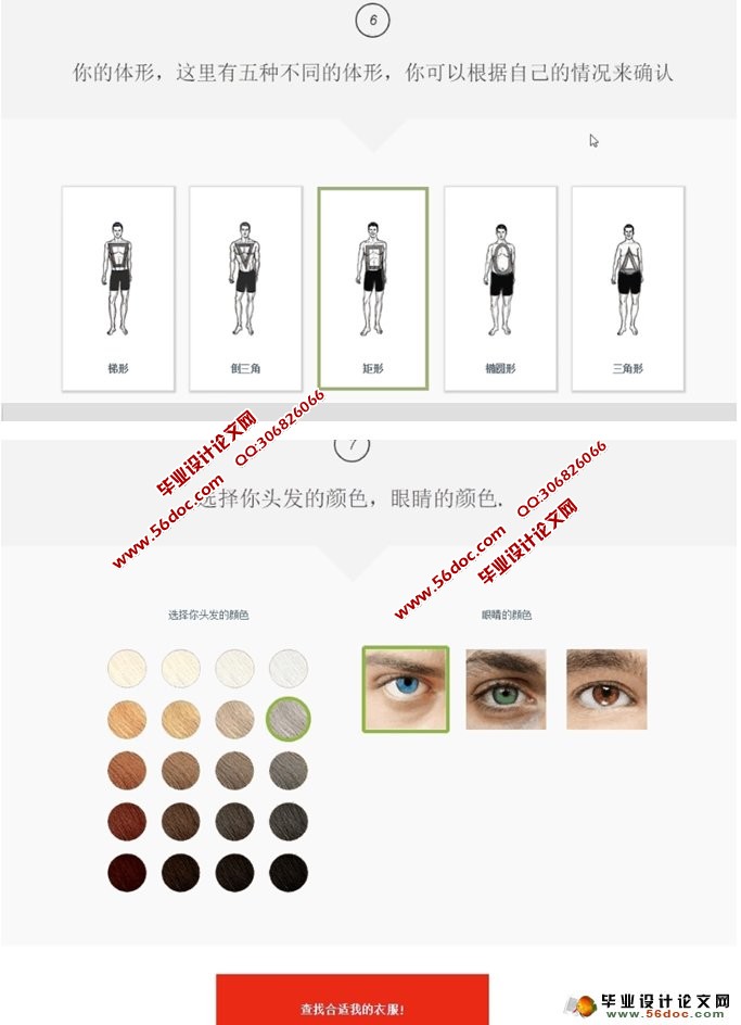 个人衣服着装推荐网站的分析与设计(ASP.NET,SQL)(含录像)