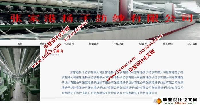 纺纱有限公司网站的设计与实现(ASP.NET,SQL)