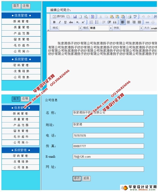 纺纱有限公司网站的设计与实现(ASP.NET,SQL)
