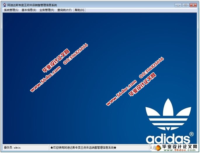 阿迪达斯专卖店销售管理信息系统的设计(VB,SQLServer)