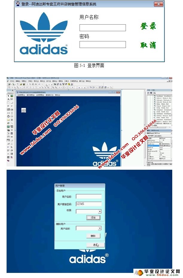阿迪达斯专卖店销售管理信息系统的设计(VB,SQLServer)