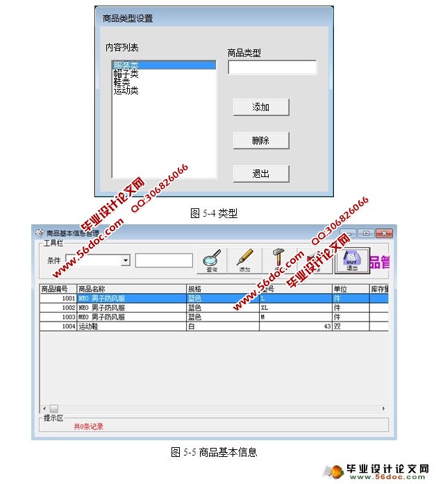 阿迪达斯专卖店销售管理信息系统的设计(VB,SQLServer)