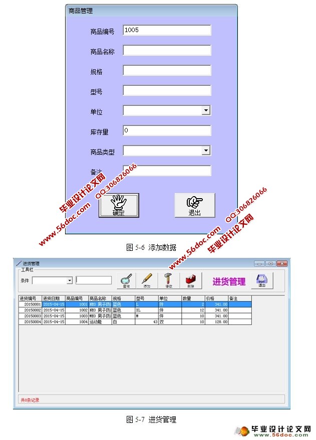 阿迪达斯专卖店销售管理信息系统的设计(VB,SQLServer)