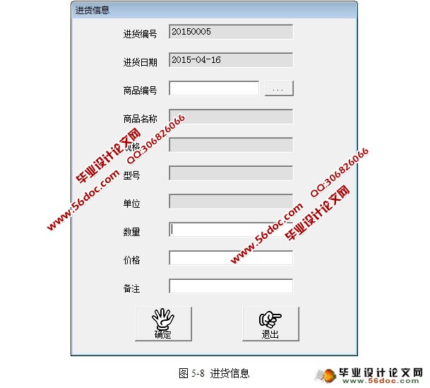 阿迪达斯专卖店销售管理信息系统的设计(VB,SQLServer)