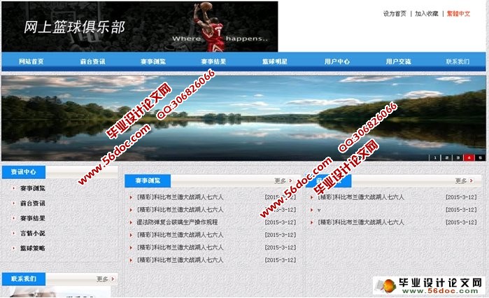 篮球俱乐部新闻网站系统的设计与实现(ASP,Access)