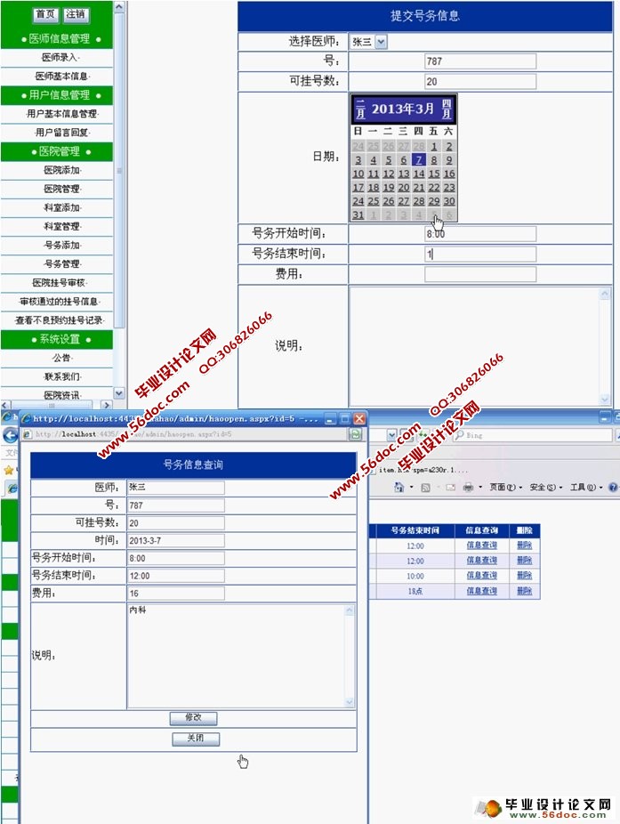 医院预约挂号系统的设计与实现