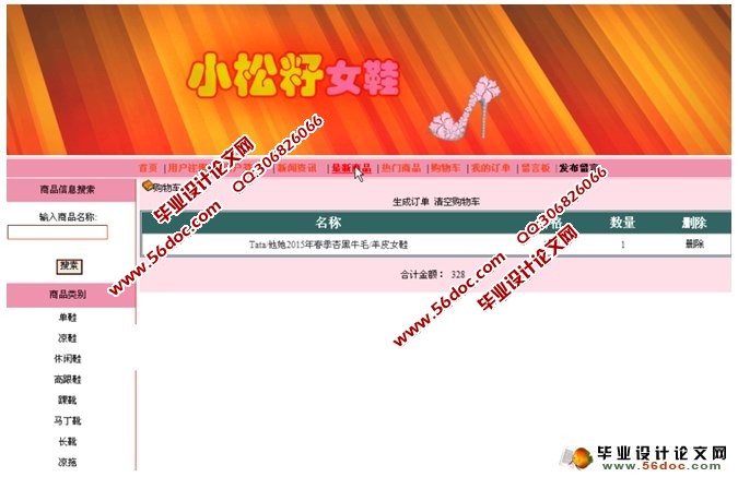 小松籽女鞋销售网站的设计与实现(ASP.NET,SQL)