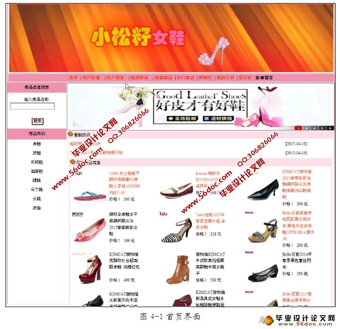 小松籽女鞋销售网站的设计与实现(ASP.NET,SQL)
