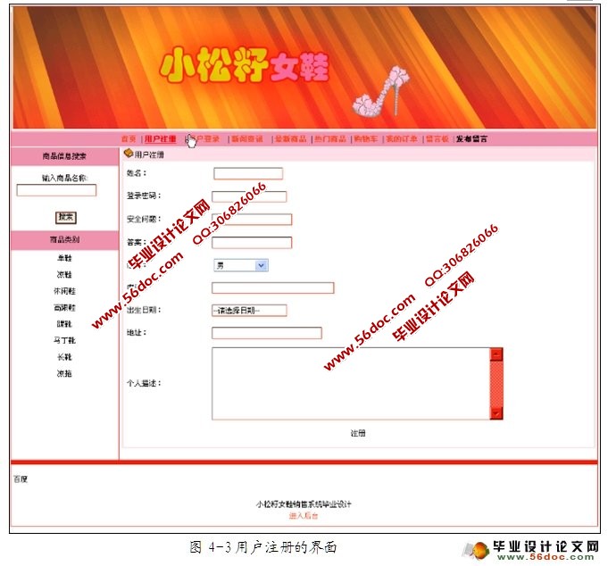 小松籽女鞋销售网站的设计与实现(ASP.NET,SQL)