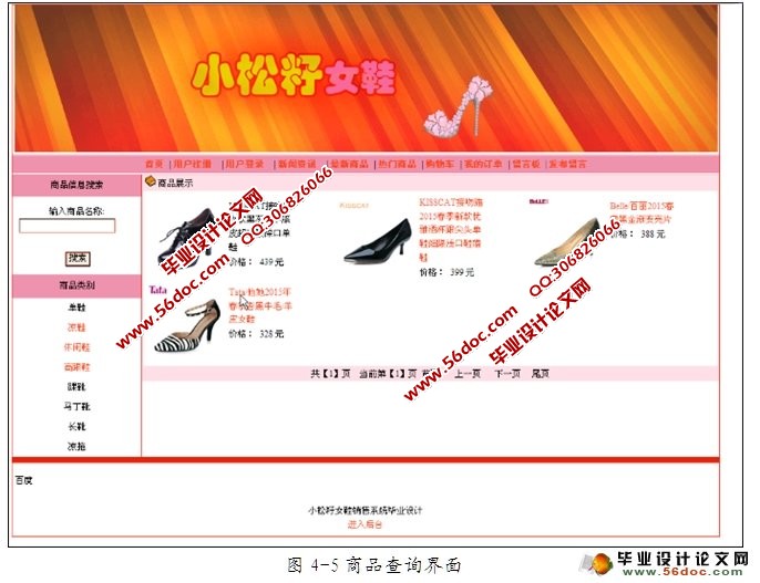 小松籽女鞋销售网站的设计与实现(ASP.NET,SQL)