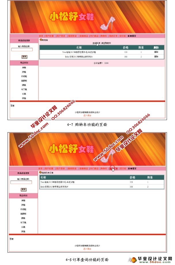 小松籽女鞋销售网站的设计与实现(ASP.NET,SQL)