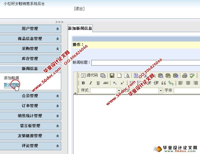 小松籽女鞋销售网站的设计与实现(ASP.NET,SQL)