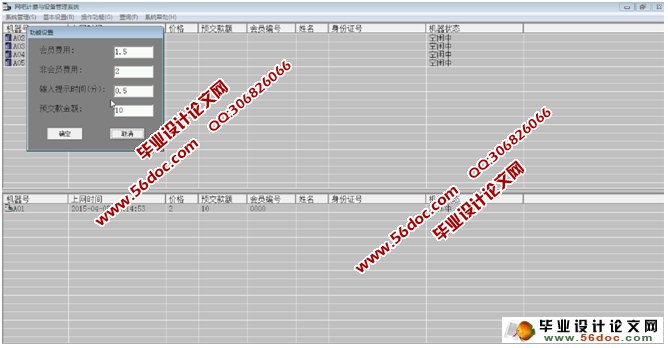 网吧计费管理系统的设计与实现(VB,SQLServer)