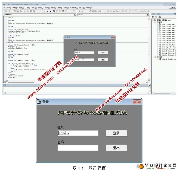 网吧计费管理系统的设计与实现(VB,SQLServer)