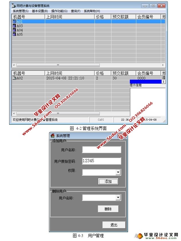 网吧计费管理系统的设计与实现(VB,SQLServer)