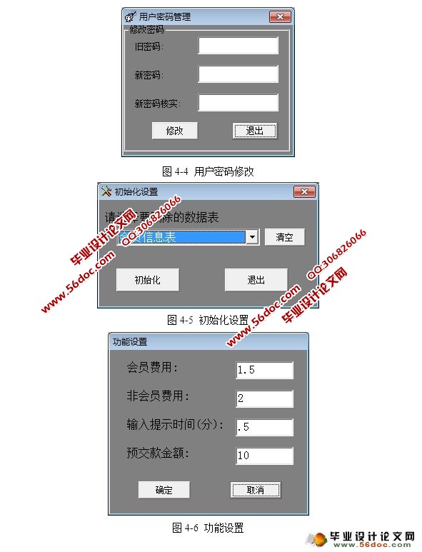 网吧计费管理系统的设计与实现(VB,SQLServer)