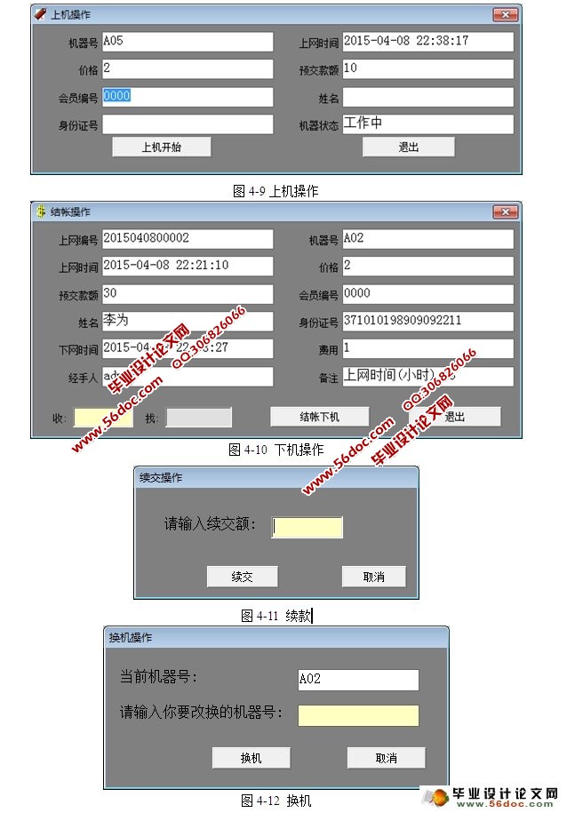 网吧计费管理系统的设计与实现(VB,SQLServer)