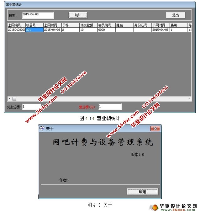 网吧计费管理系统的设计与实现(VB,SQLServer)