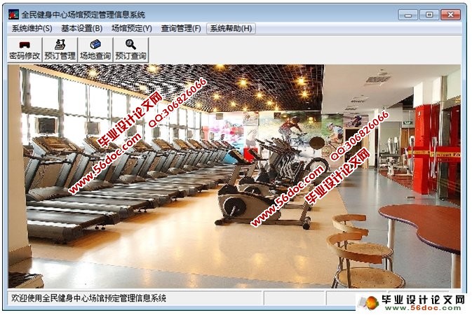 全民健身中心场馆预定管理系统设计(VB,SQLServer)