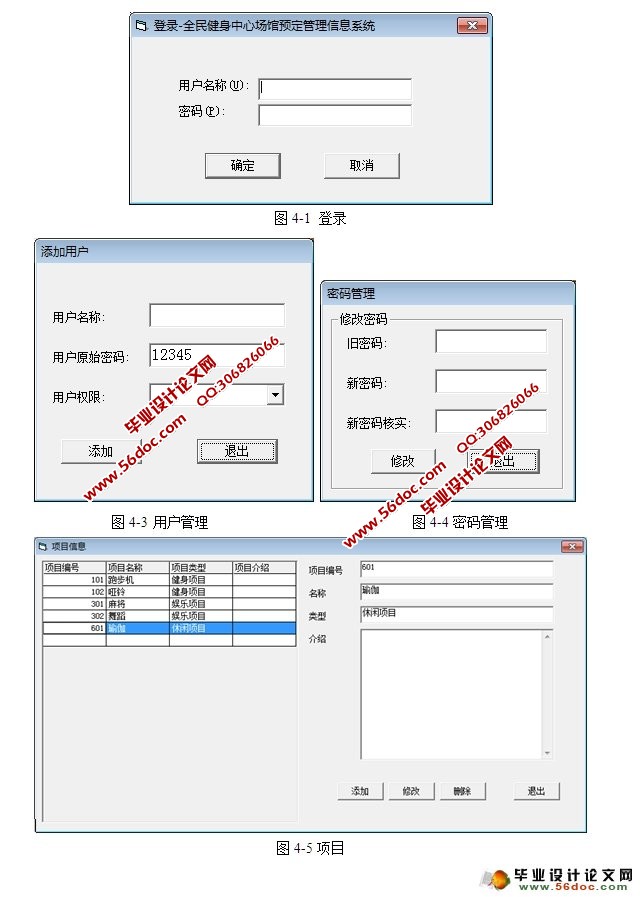 全民健身中心场馆预定管理系统设计(VB,SQLServer)