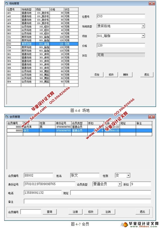全民健身中心场馆预定管理系统设计(VB,SQLServer)