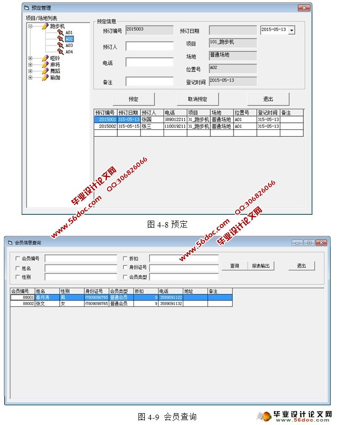 全民健身中心场馆预定管理系统设计(VB,SQLServer)