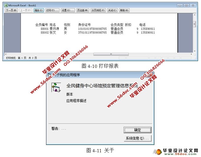 全民健身中心场馆预定管理系统设计(VB,SQLServer)