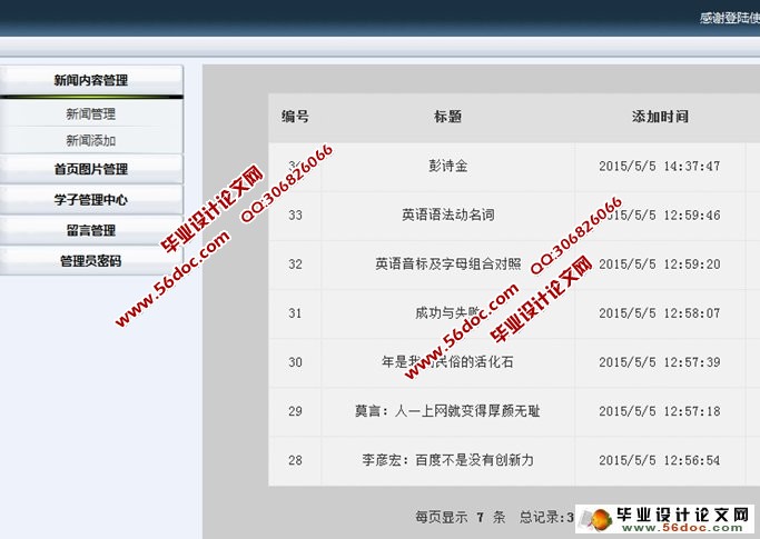 国际教育学院网站设计与实现(ASP,SQLServer)