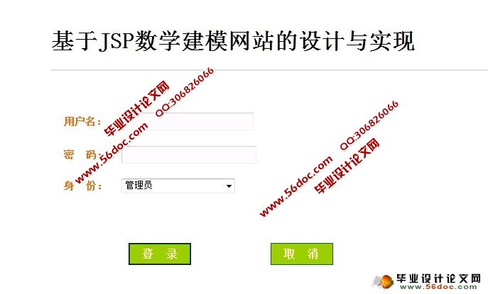 数学建模网站的设计与实现(JSP,SQLServer)(含录像)