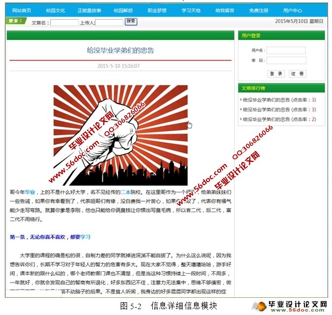 校园正能量网站的设计与实现(JSP,SQLServer)
