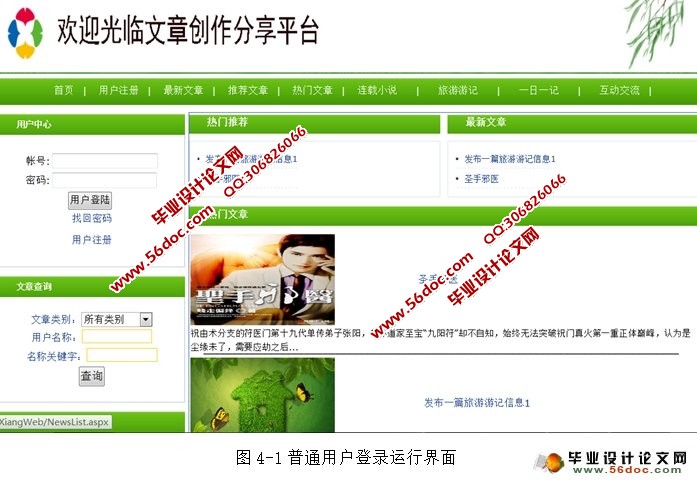 文章创作分享平台的设计与实现(ASP.NET,SQL)