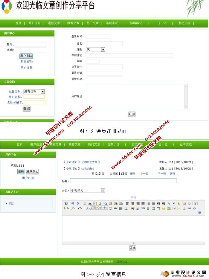 文章创作分享平台的设计与实现(ASP.NET,SQL)