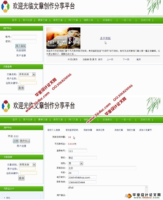 文章创作分享平台的设计与实现(ASP.NET,SQL)