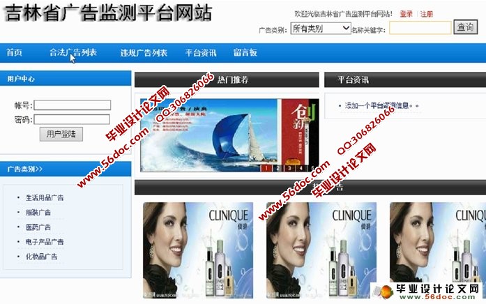 广告监测平台网站的设计与实现(ASP.NET,SQL)