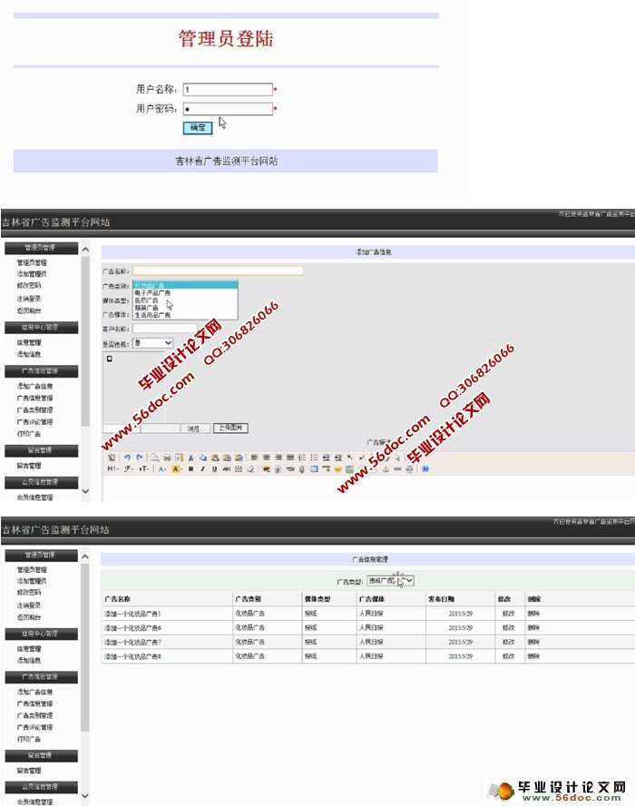 广告监测平台网站的设计与实现(ASP.NET,SQL)