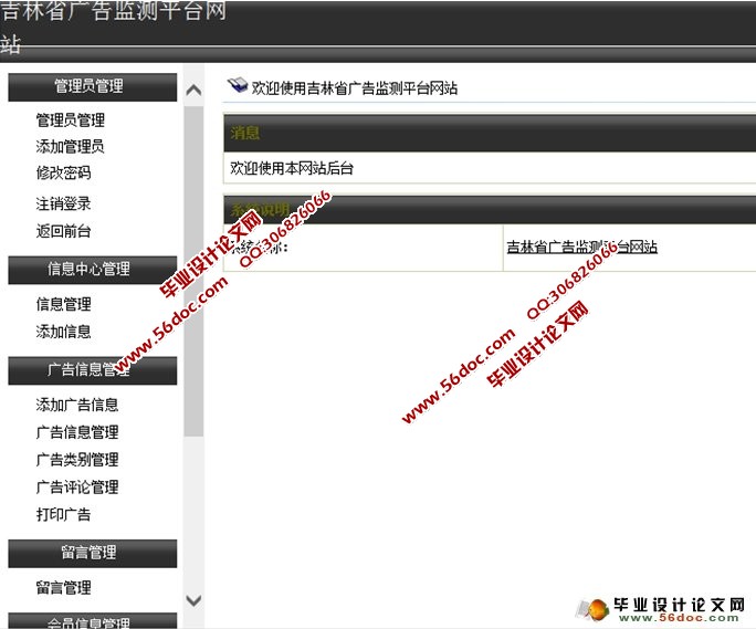 广告监测平台网站的设计与实现(ASP.NET,SQL)