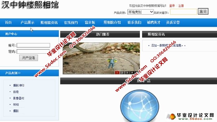 汉中钟楼照相馆网站的设计与实现(ASP.NET,SQL)
